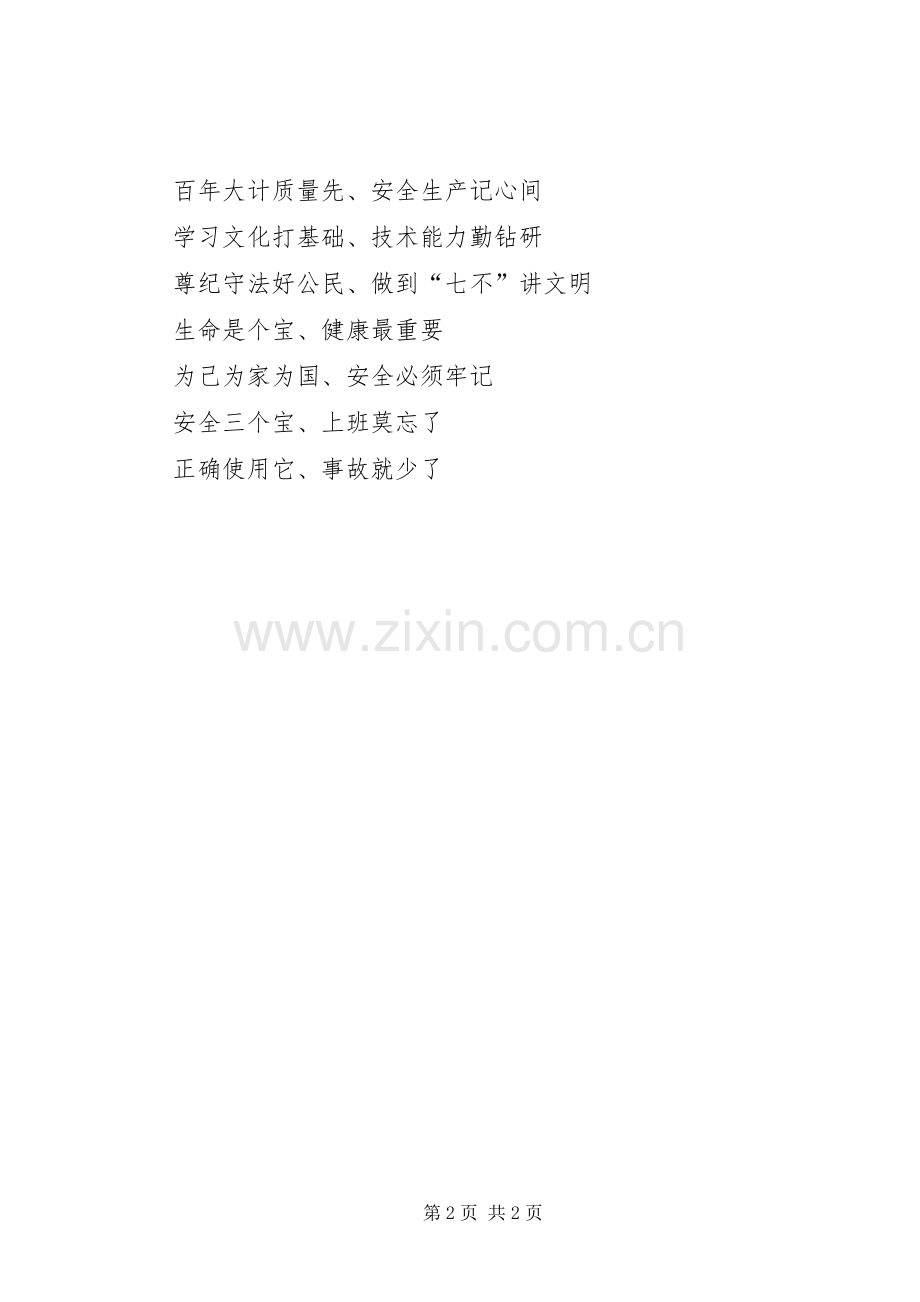 工程质量宣传标语集锦.docx_第2页