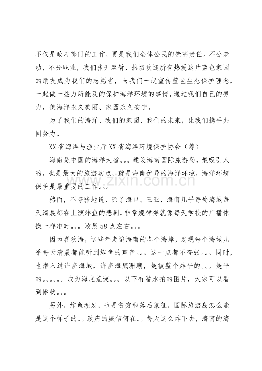 保护海洋环境倡议书范文.docx_第2页