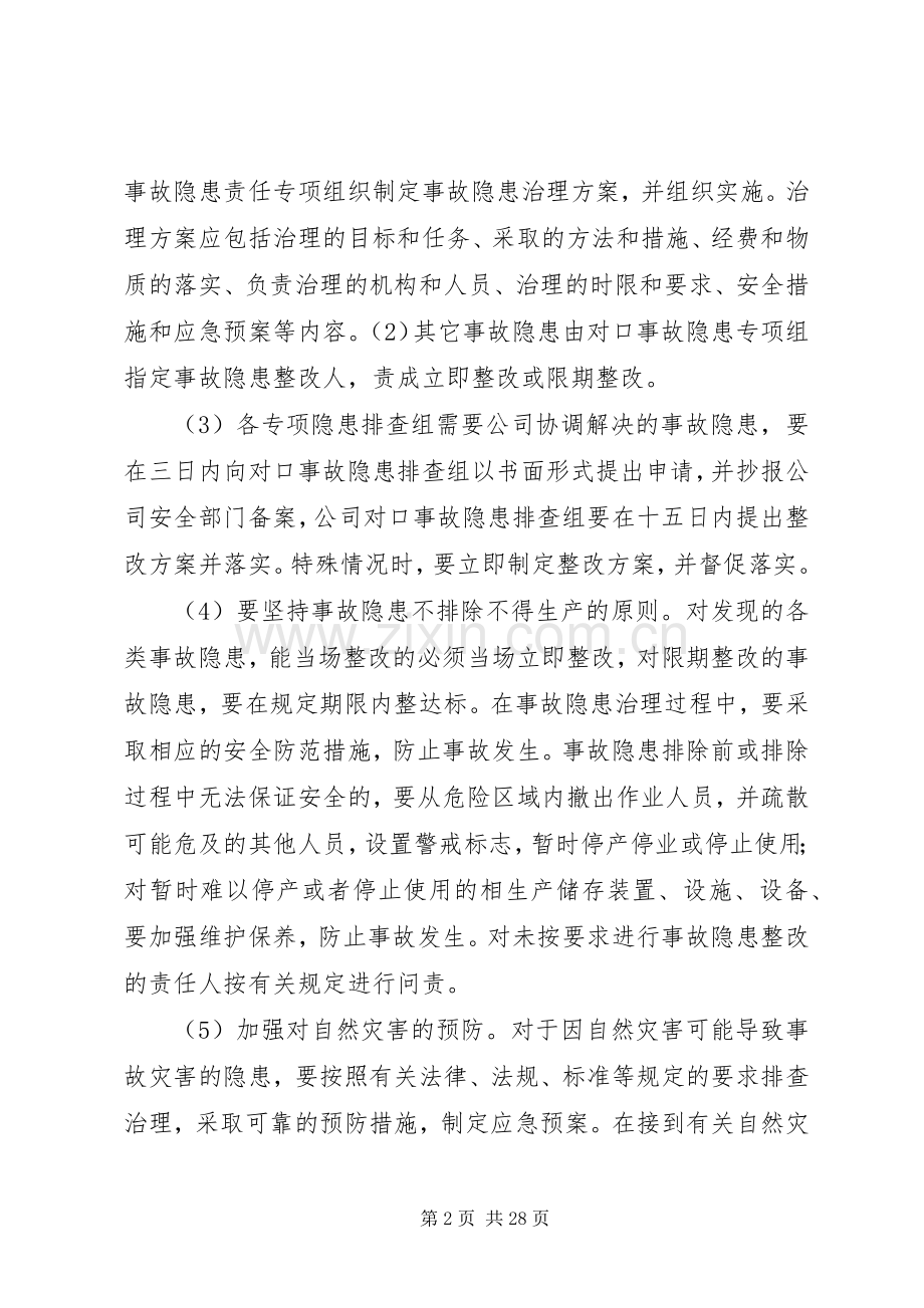 事故隐患排查与整改规章制度(2).docx_第2页