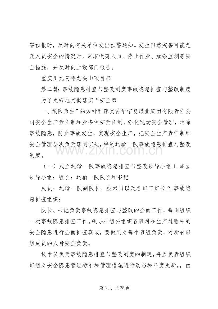 事故隐患排查与整改规章制度(2).docx_第3页