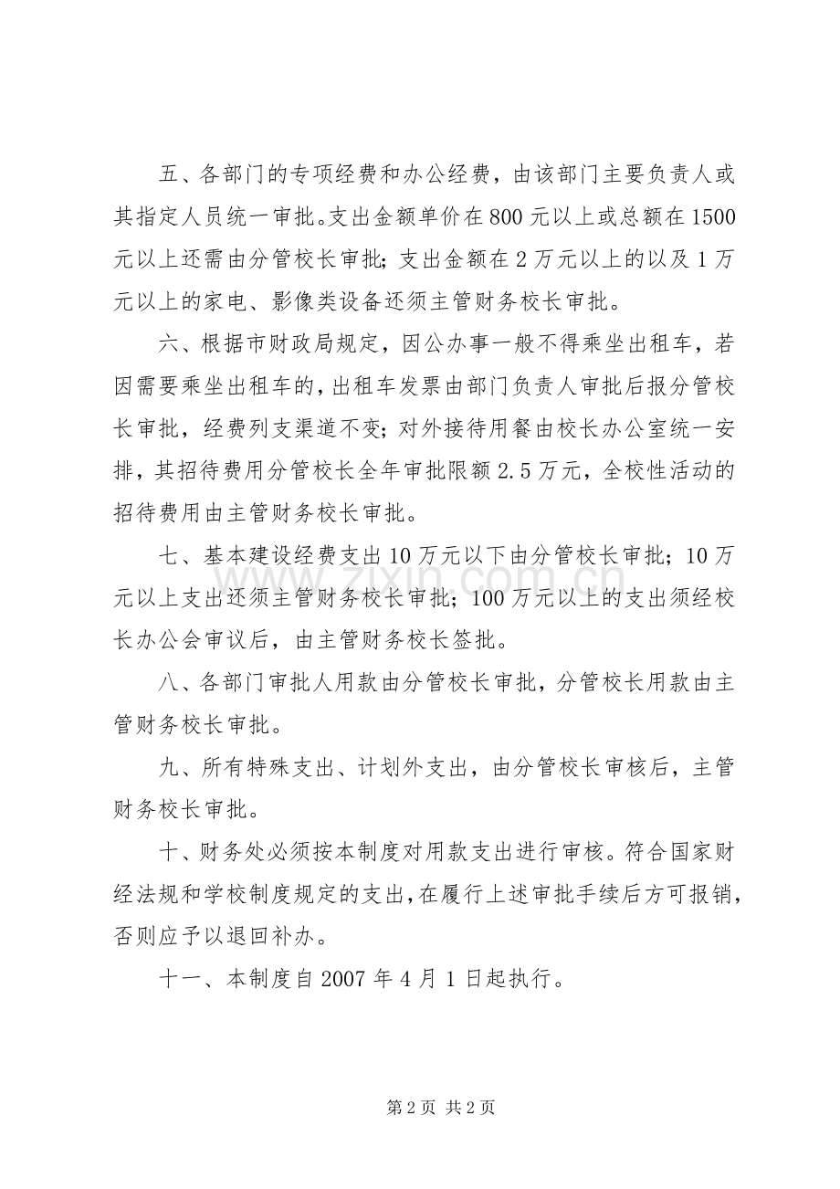 大学经费支出审批规章制度.docx_第2页