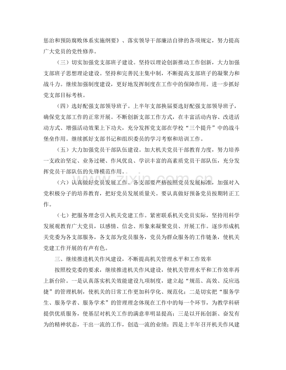 2020年机关党支部工作计划 .docx_第2页