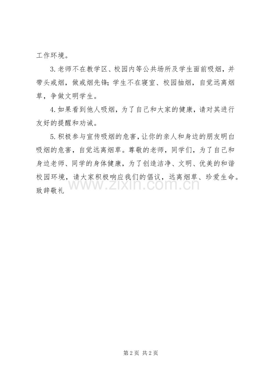 校园禁烟活动倡议书范文.docx_第2页