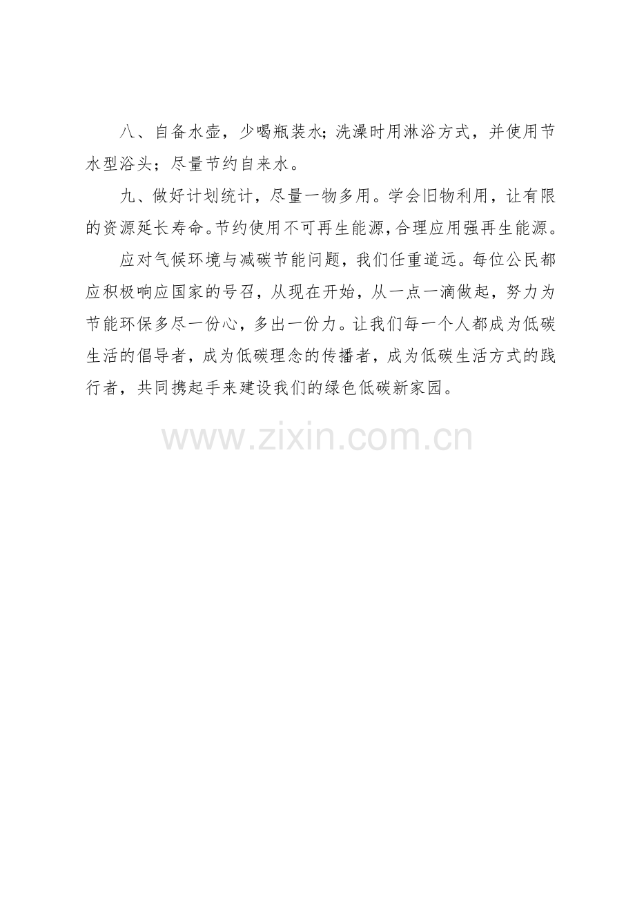 校园低碳生活倡议书范文(5).docx_第2页