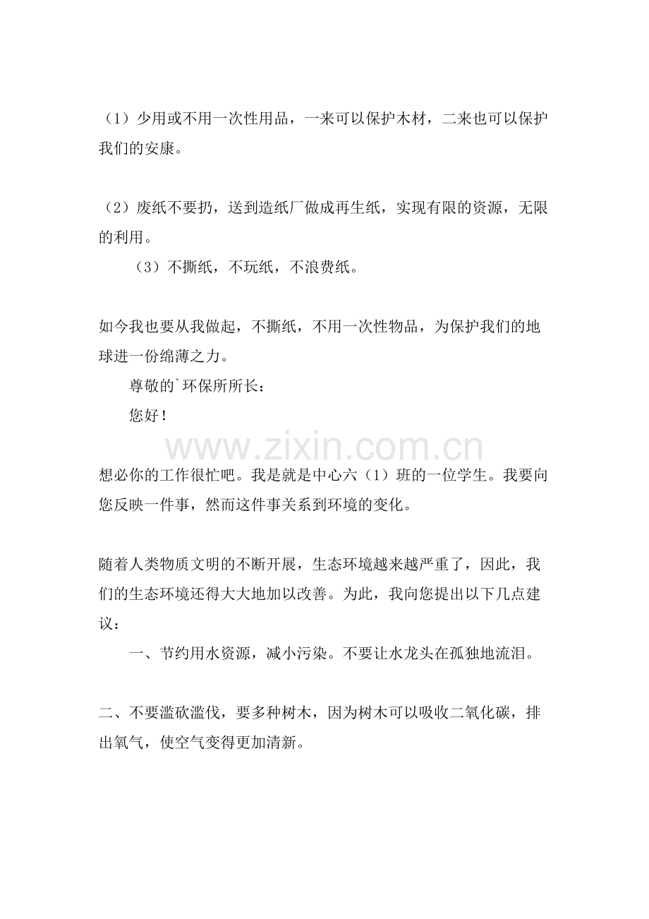 环保建议书格式范文两篇.doc_第2页