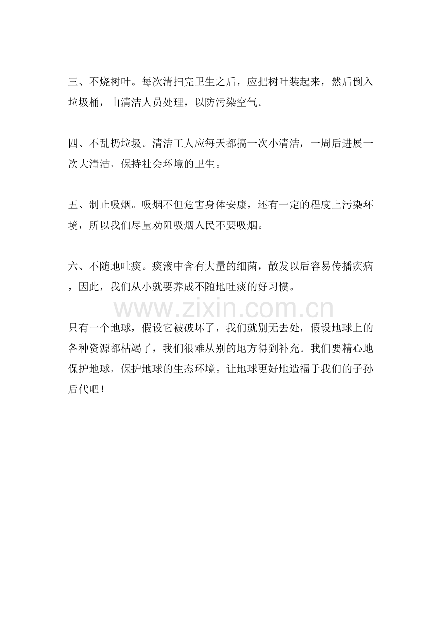 环保建议书格式范文两篇.doc_第3页