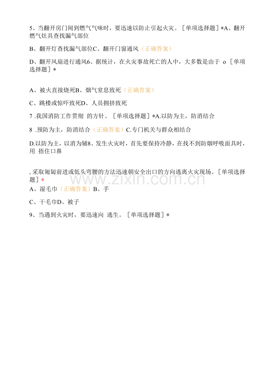 静配中心消防安全知识试题及答案.docx_第2页