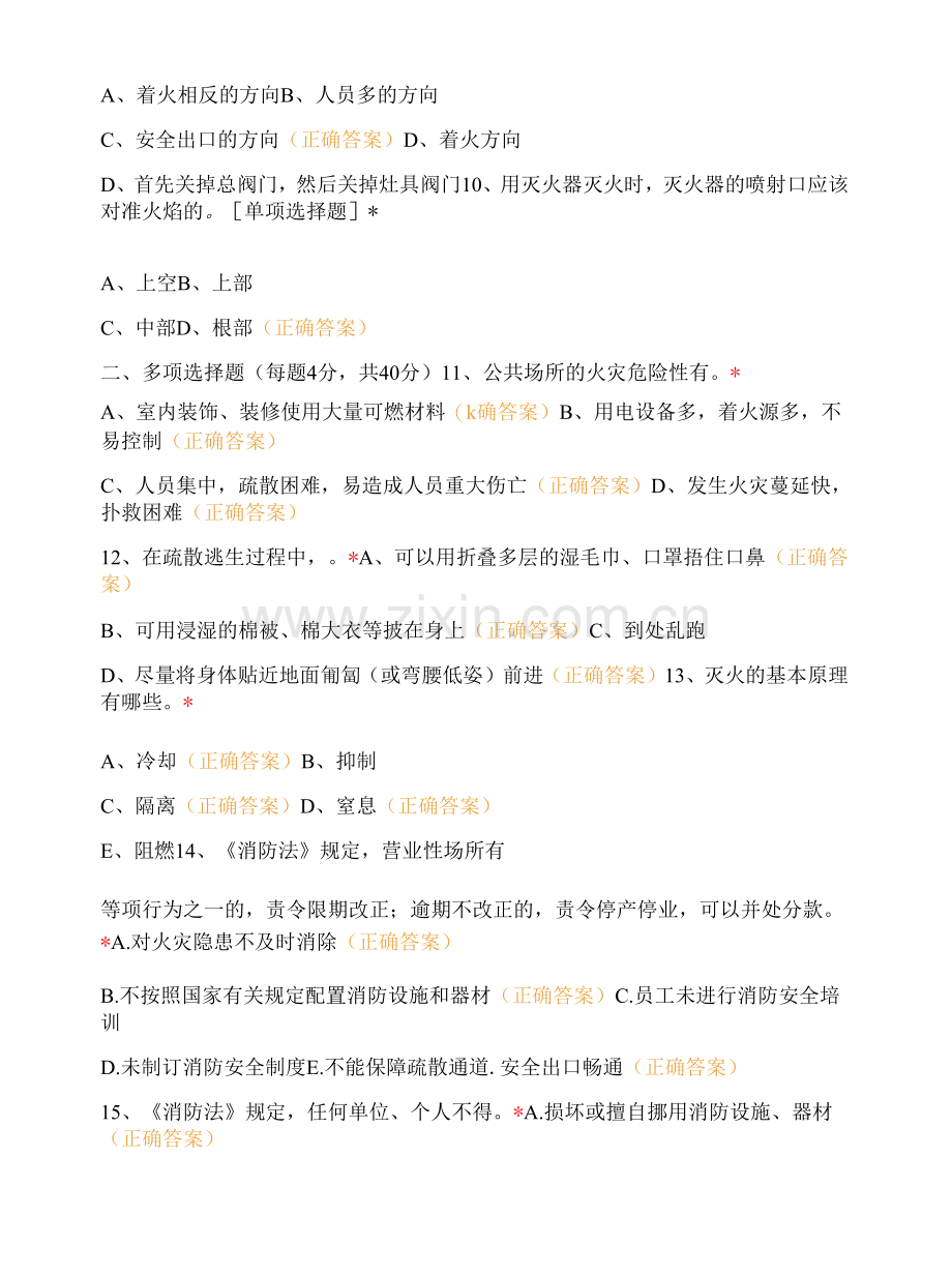 静配中心消防安全知识试题及答案.docx_第3页