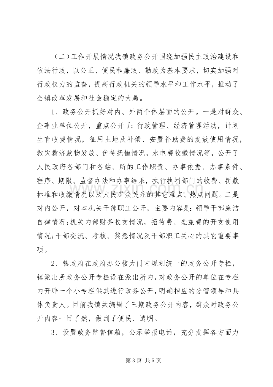 红墩界镇依申请政府信息受理规章制度 .docx_第3页