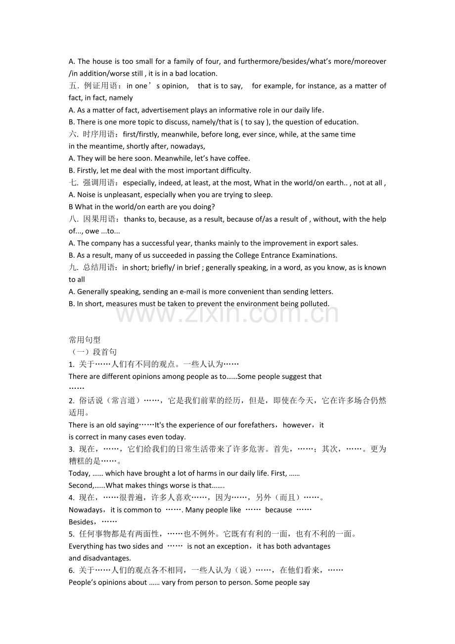 高考英语作文常用词语和句型.doc_第2页