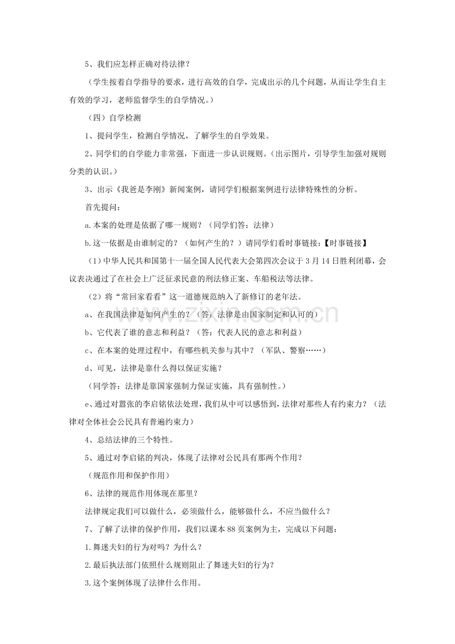 《走近法律》教案2.doc_第2页