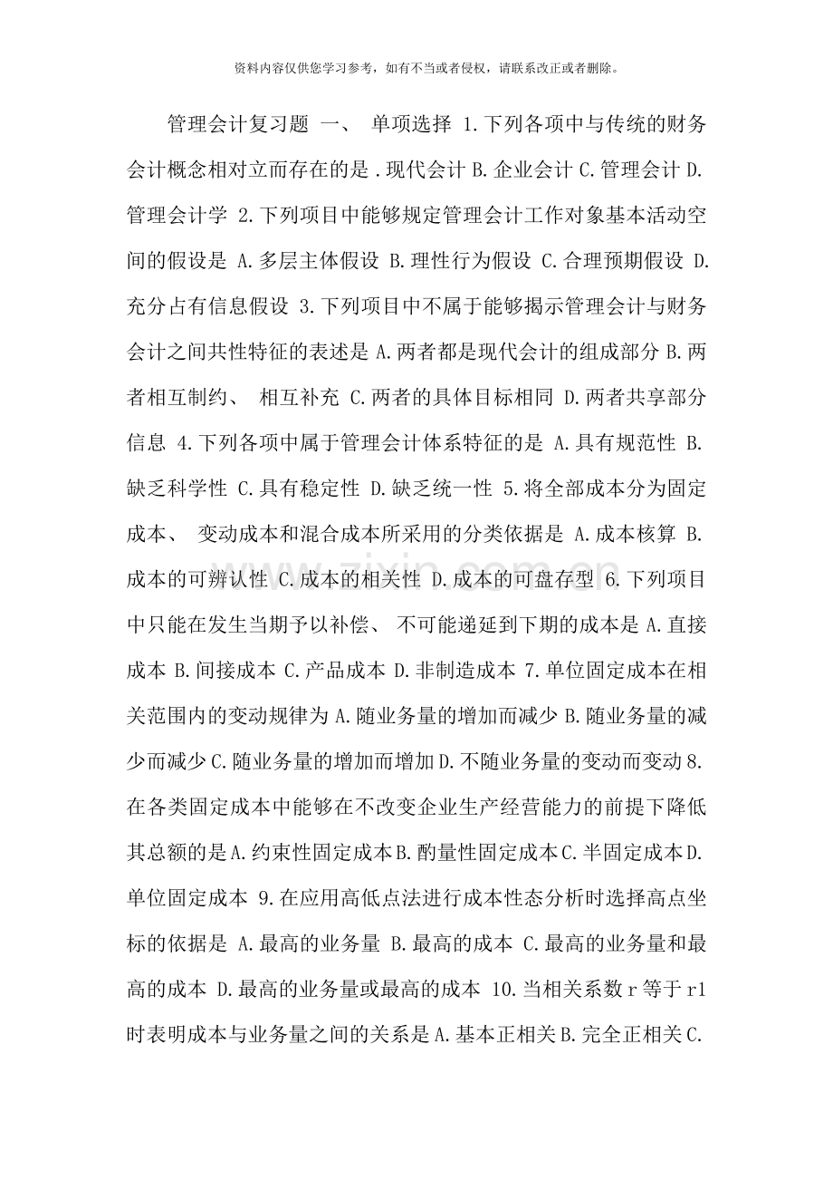 管理会计复习题.docx_第1页