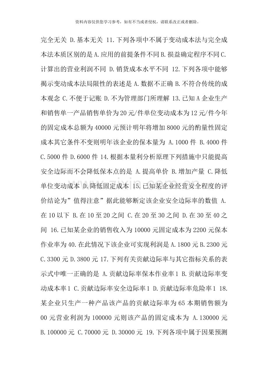 管理会计复习题.docx_第2页