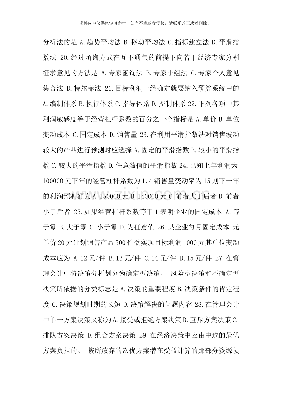 管理会计复习题.docx_第3页