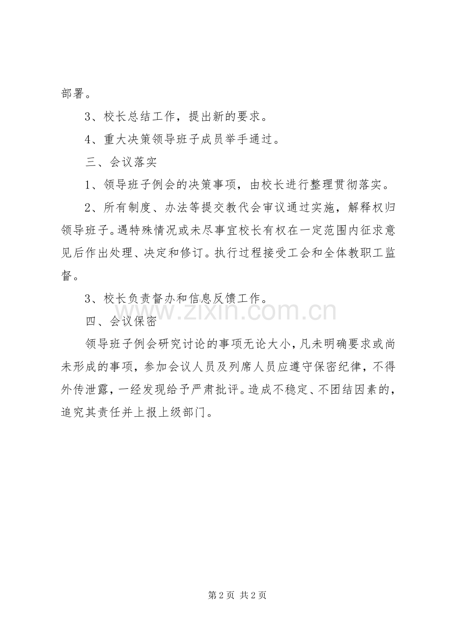 翁塘小学领导班子例会规章制度.docx_第2页