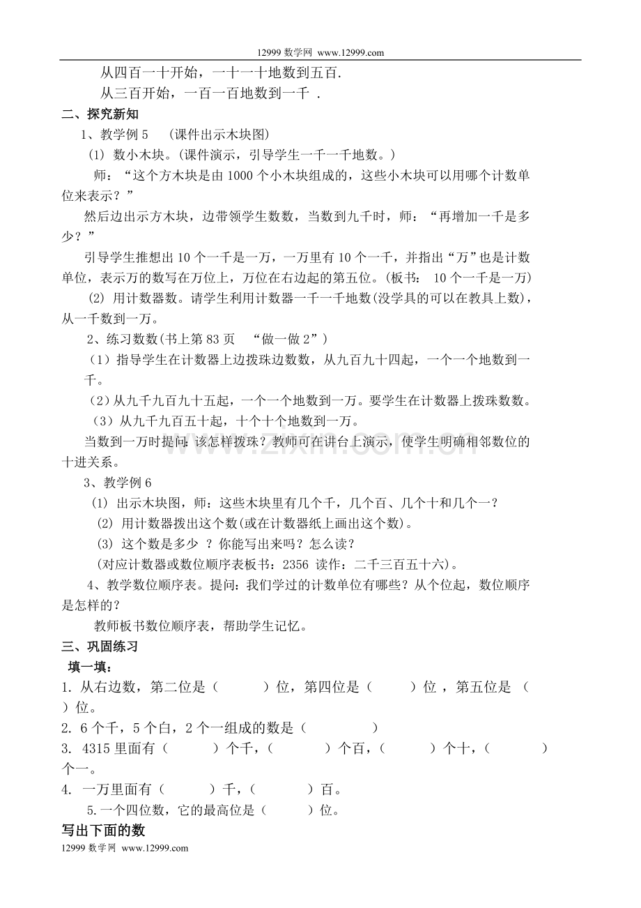 小学数学人教2011课标版二年级10000以内数的认识-(6).doc_第2页