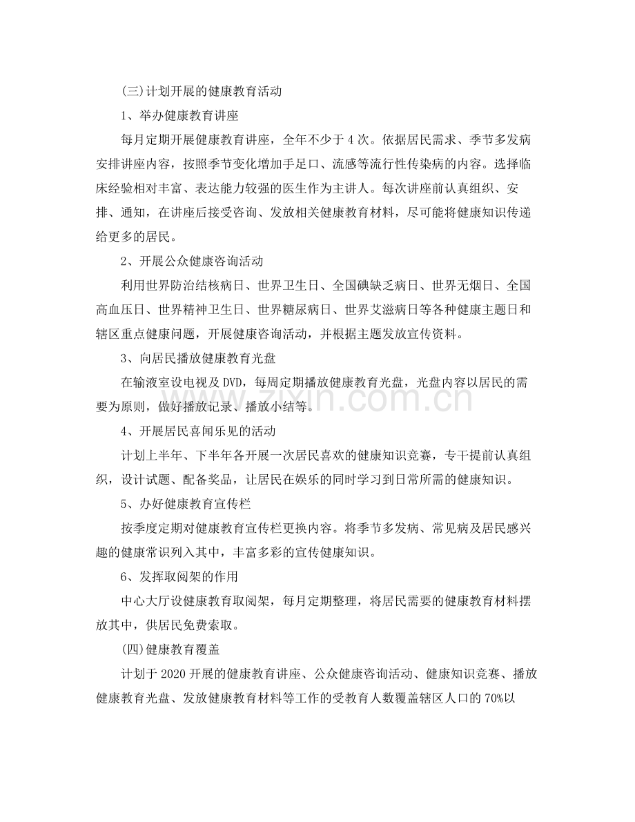 村健康教育工作计划 .docx_第2页