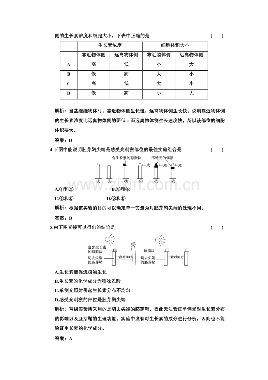 必修三第三章植物的激素调节阶段质量检测.doc_第2页