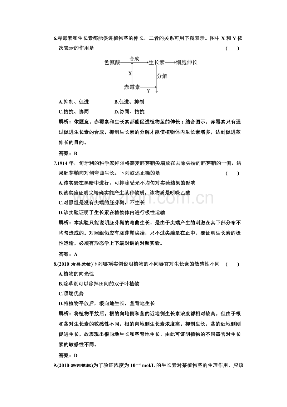 必修三第三章植物的激素调节阶段质量检测.doc_第3页