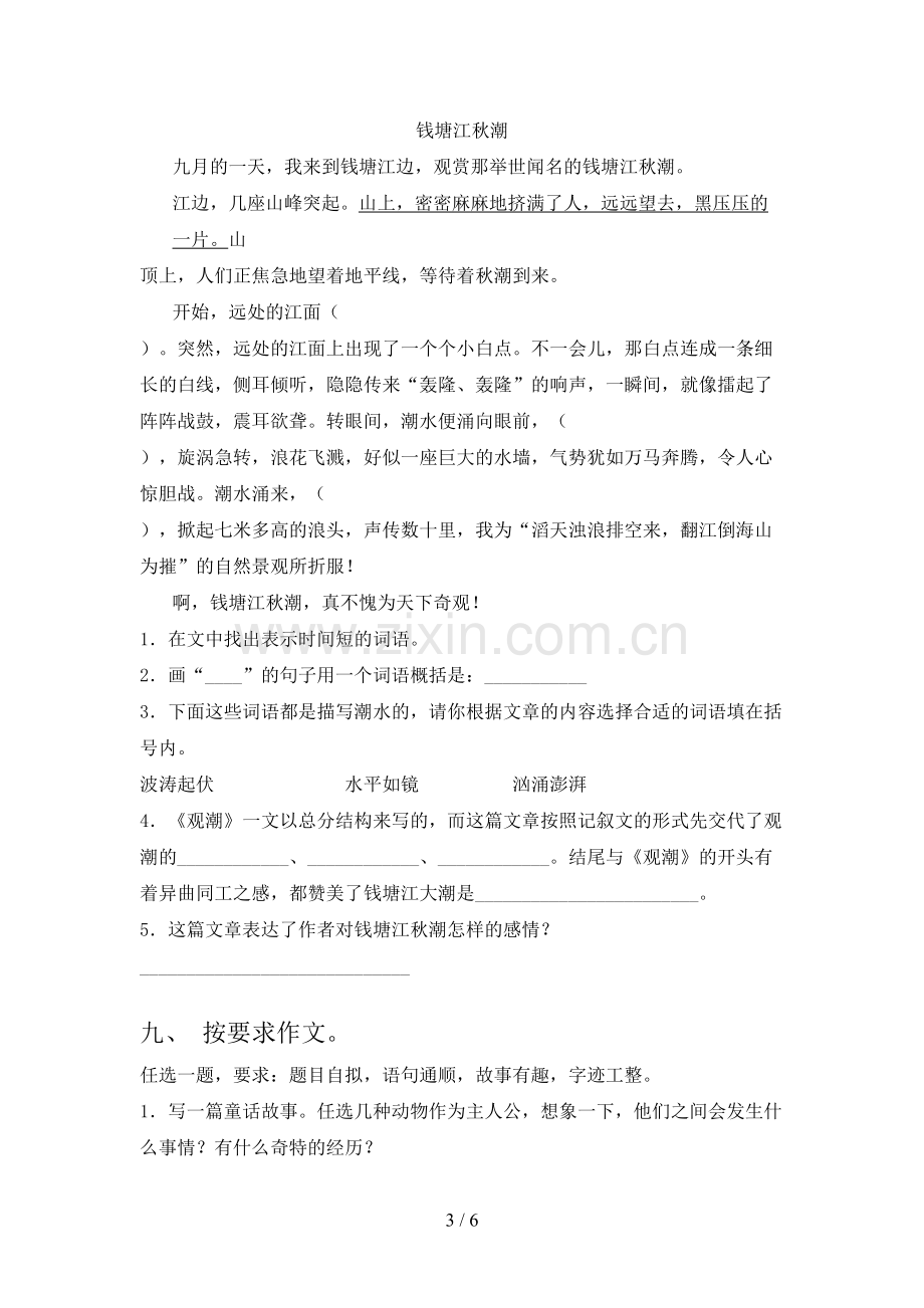 2023年部编版三年级语文下册期末考试卷及答案【完整】.doc_第3页