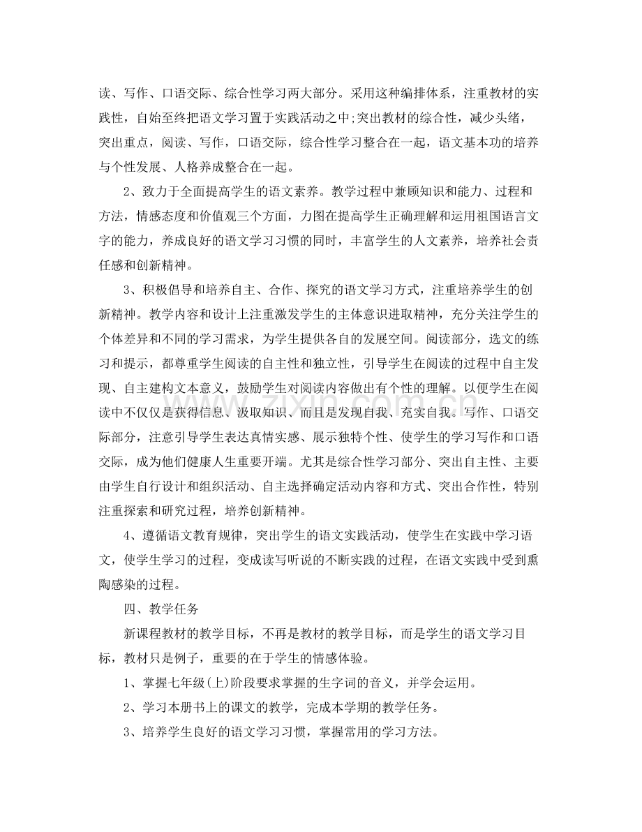 初一教师工作计划 .docx_第2页