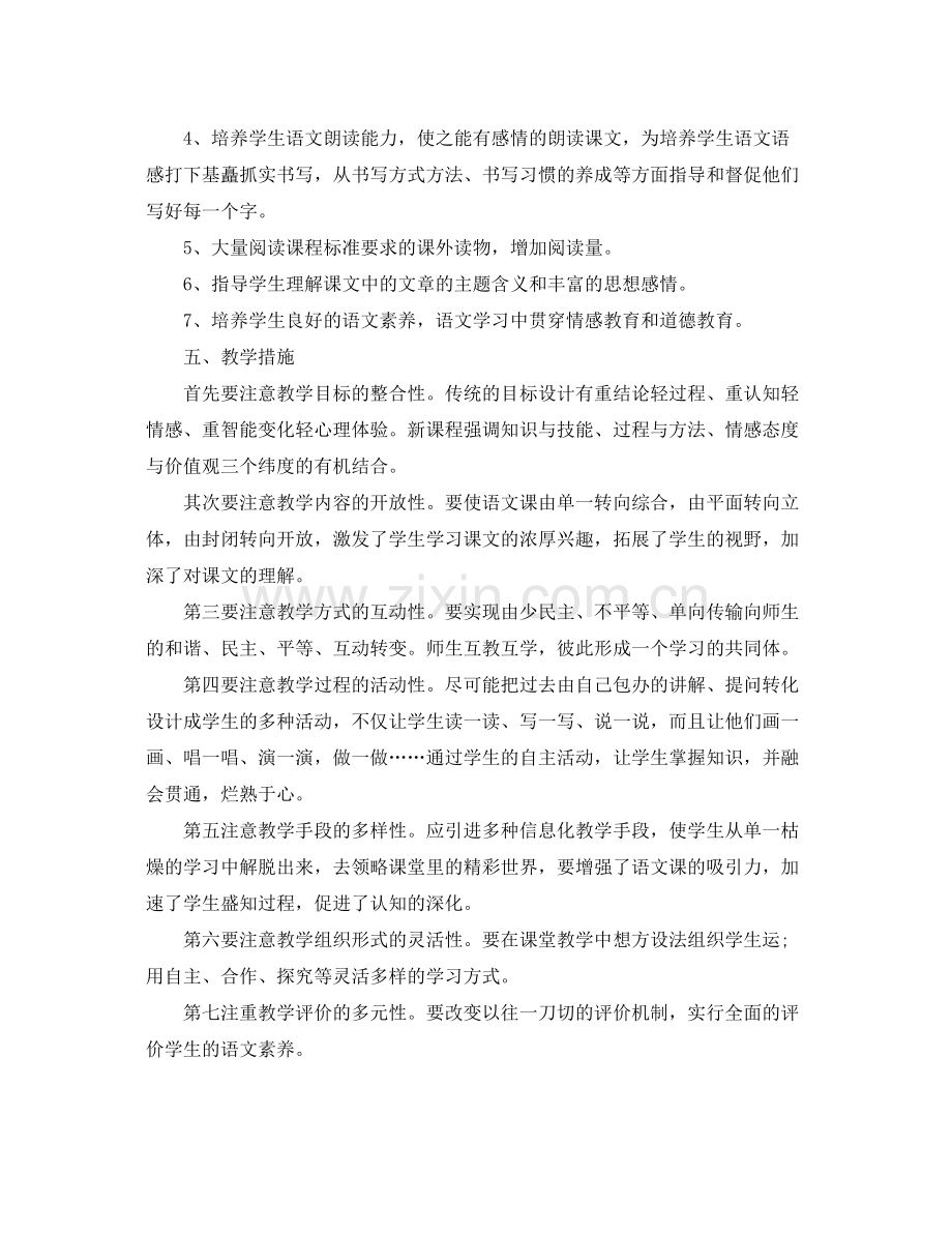 初一教师工作计划 .docx_第3页