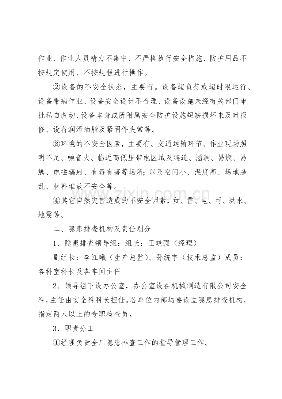 环境安全隐患排查整改管理规章制度.docx_第2页