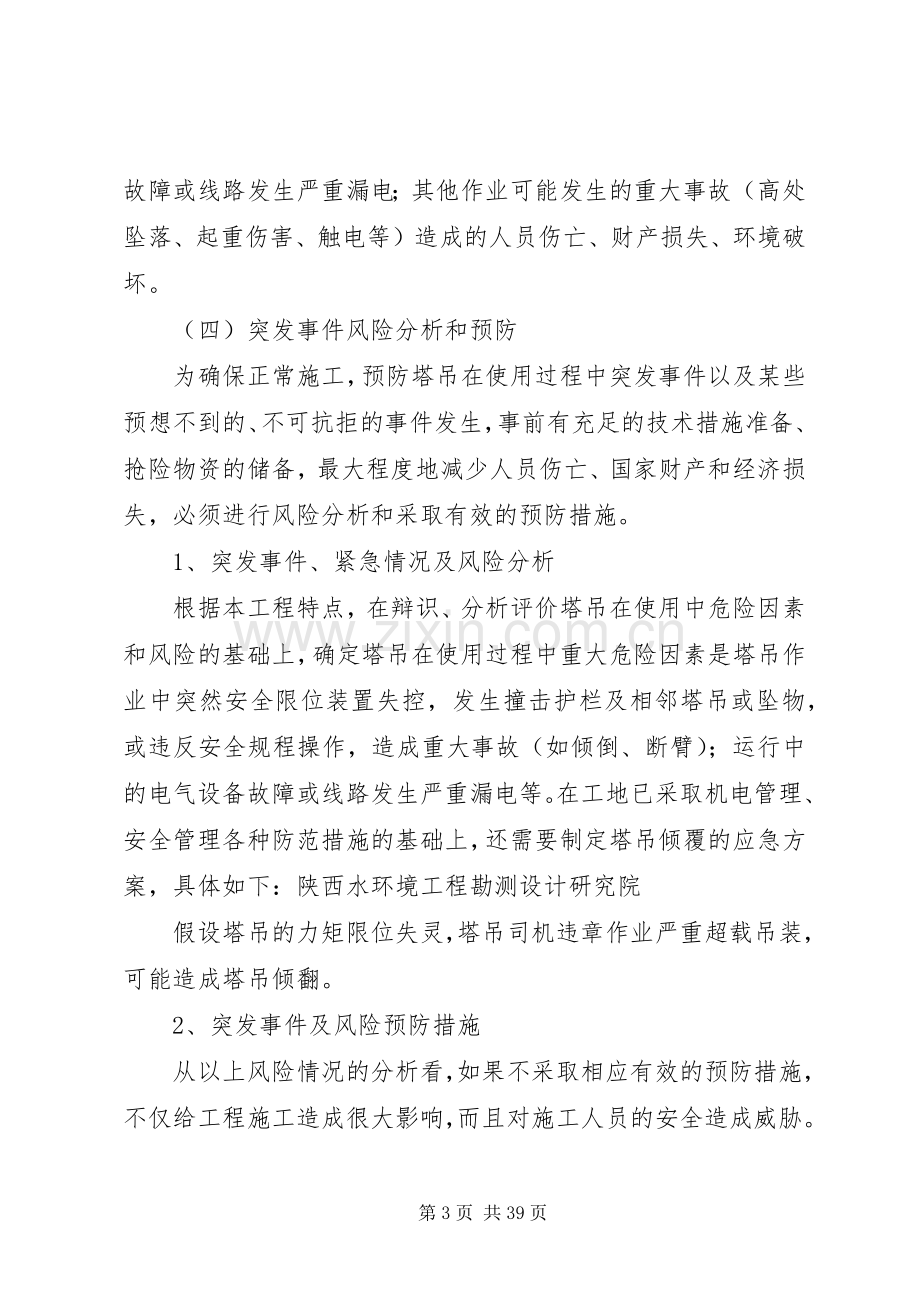 塔式起重机管理规章制度.docx_第3页