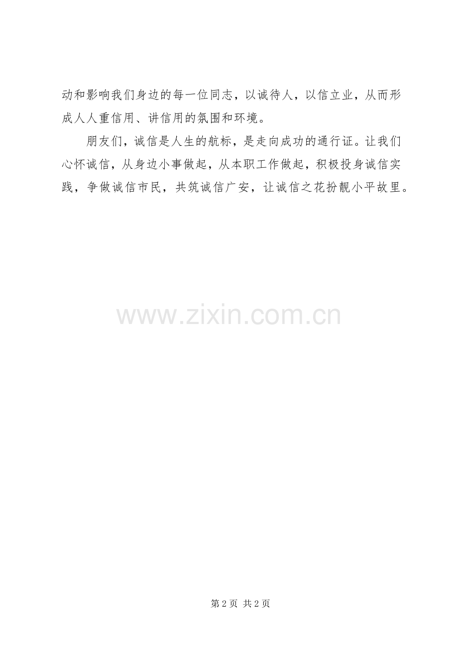 争做诚信市民倡议书范文.docx_第2页