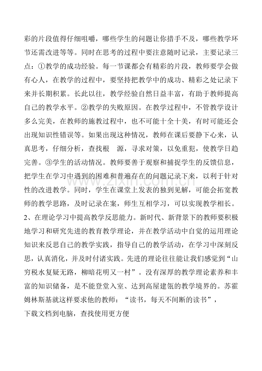 浅谈如何提高教师的教学反思能力.doc_第3页