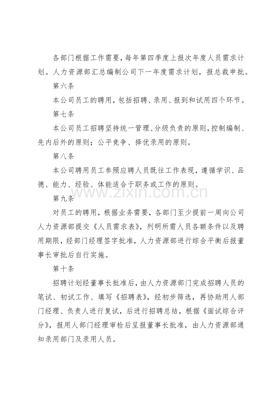 人力资源管理规章制度规章 .docx_第2页