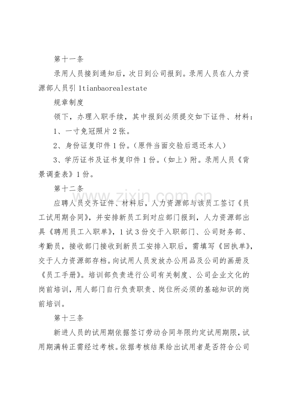 人力资源管理规章制度规章 .docx_第3页