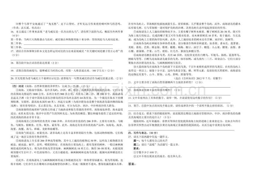 八下第二单元试卷.doc_第3页