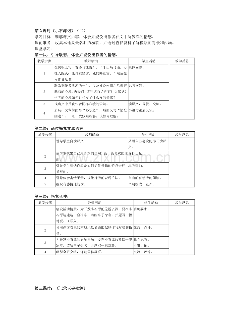 苏教版八上第四单元.doc_第2页