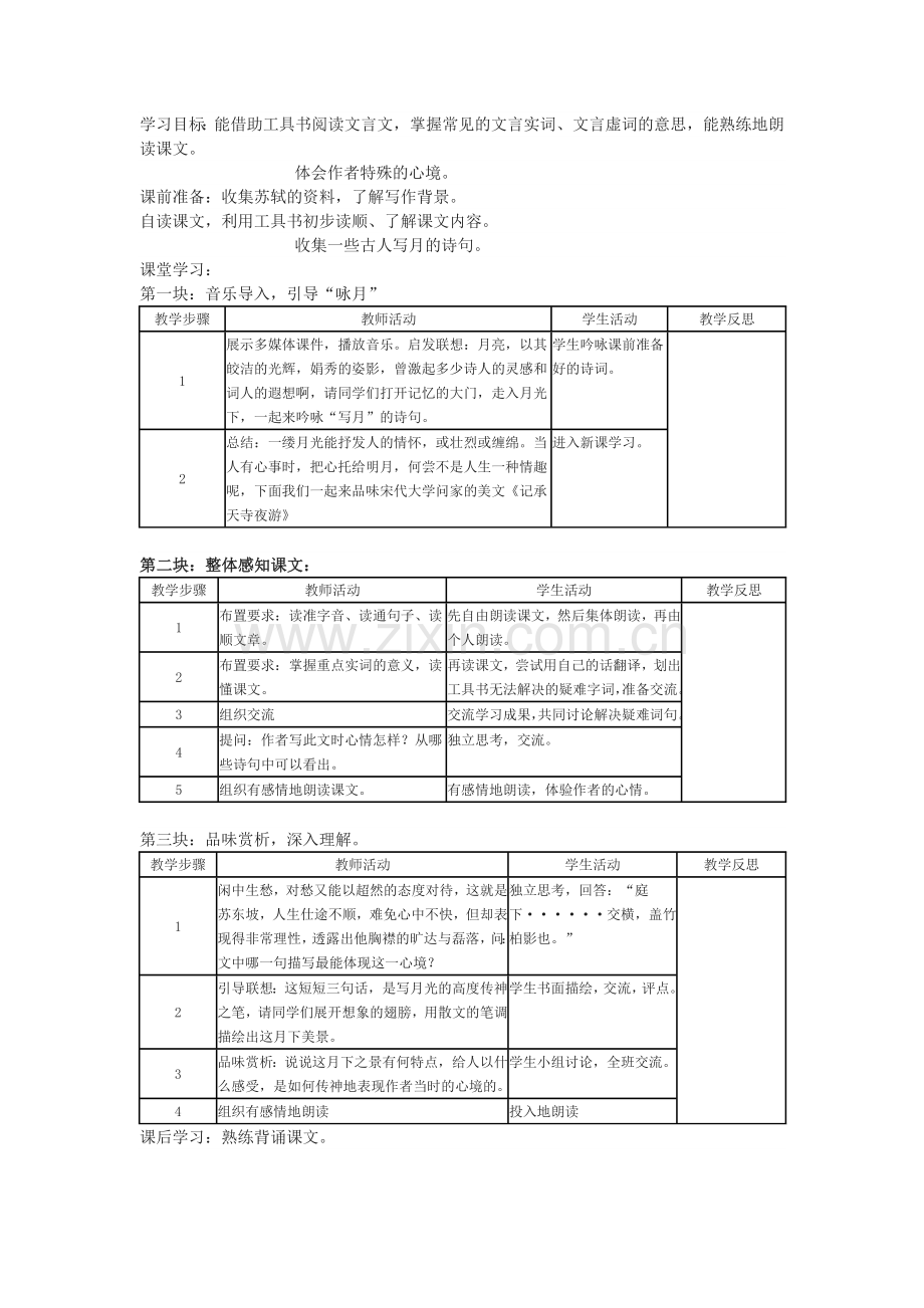 苏教版八上第四单元.doc_第3页