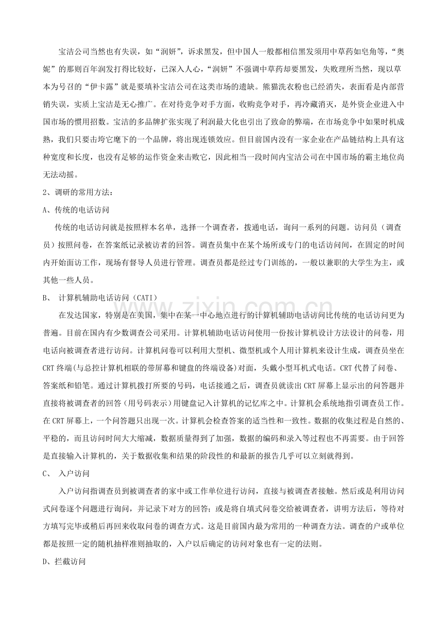 中国经济管理大学 企业管理讲义《新产品市场推广整合营销与促销策略》授课讲稿.doc_第2页