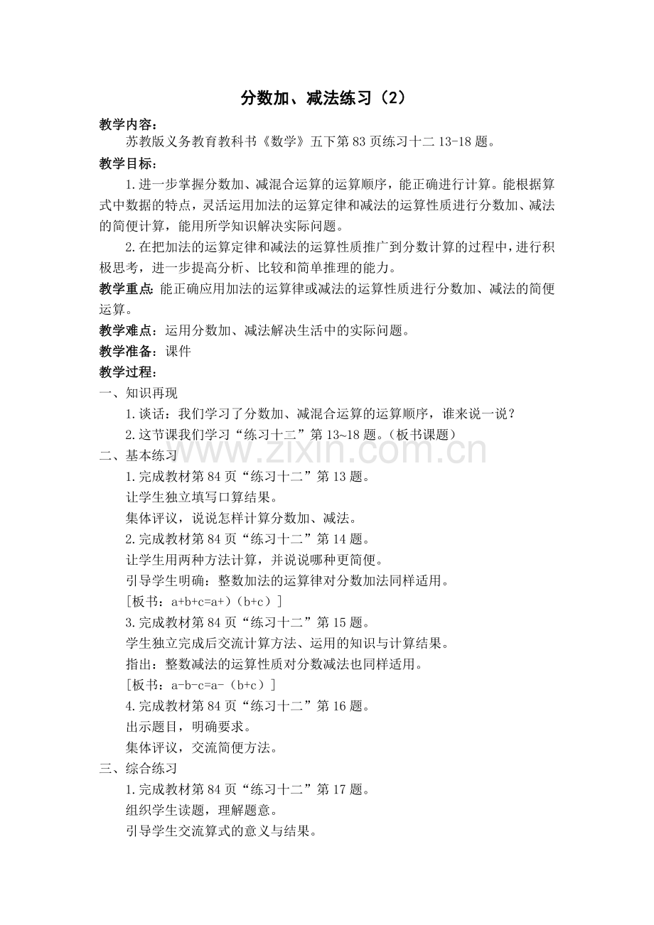 分数加减法练习2.doc_第1页