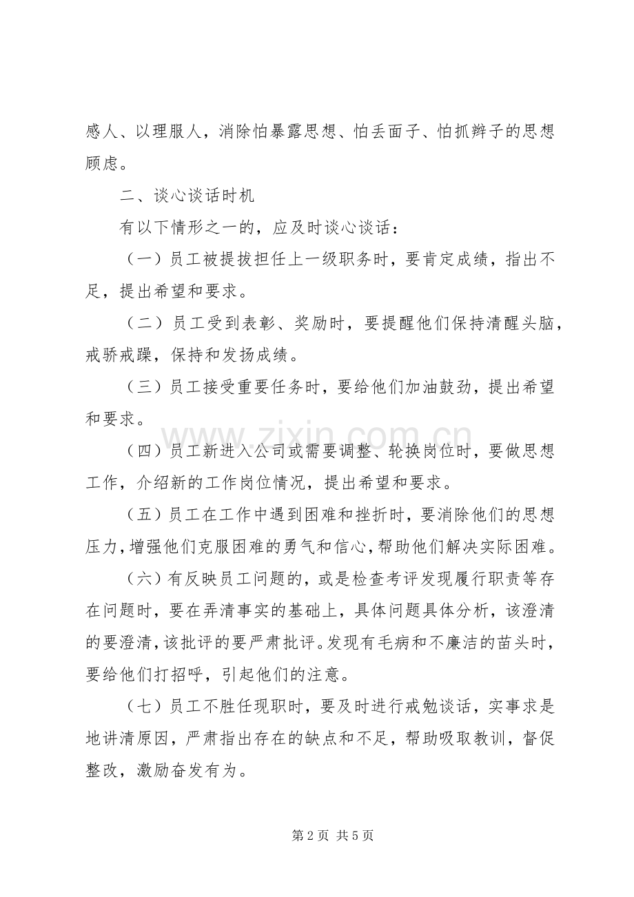 公司企业党建工作规章制度全套资料职责要求学习考核奖励培训等 (2).docx_第2页