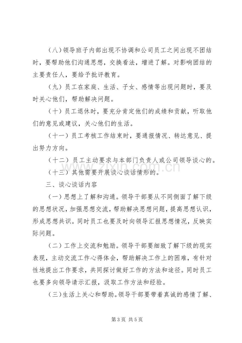 公司企业党建工作规章制度全套资料职责要求学习考核奖励培训等 (2).docx_第3页