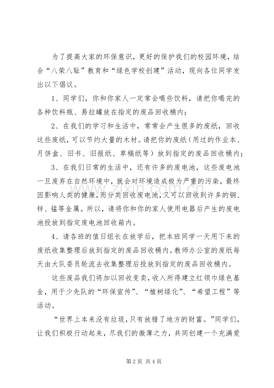 废品回收倡议书范文3篇.docx_第2页