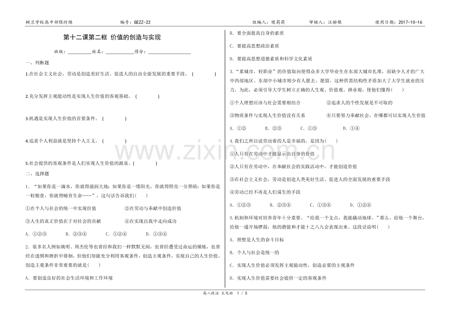 第十二课第二框-价值的创造与实现.docx_第1页