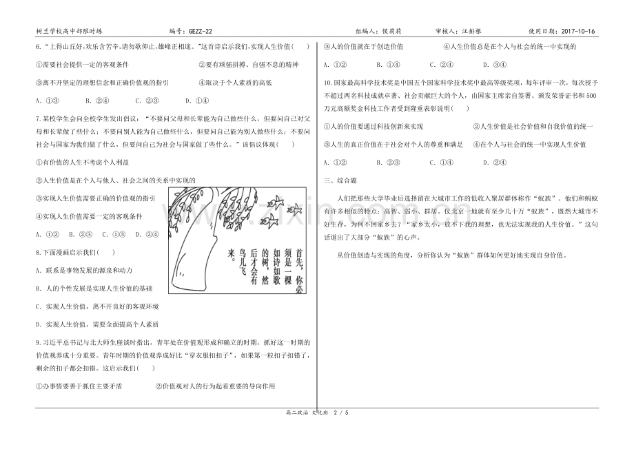 第十二课第二框-价值的创造与实现.docx_第2页