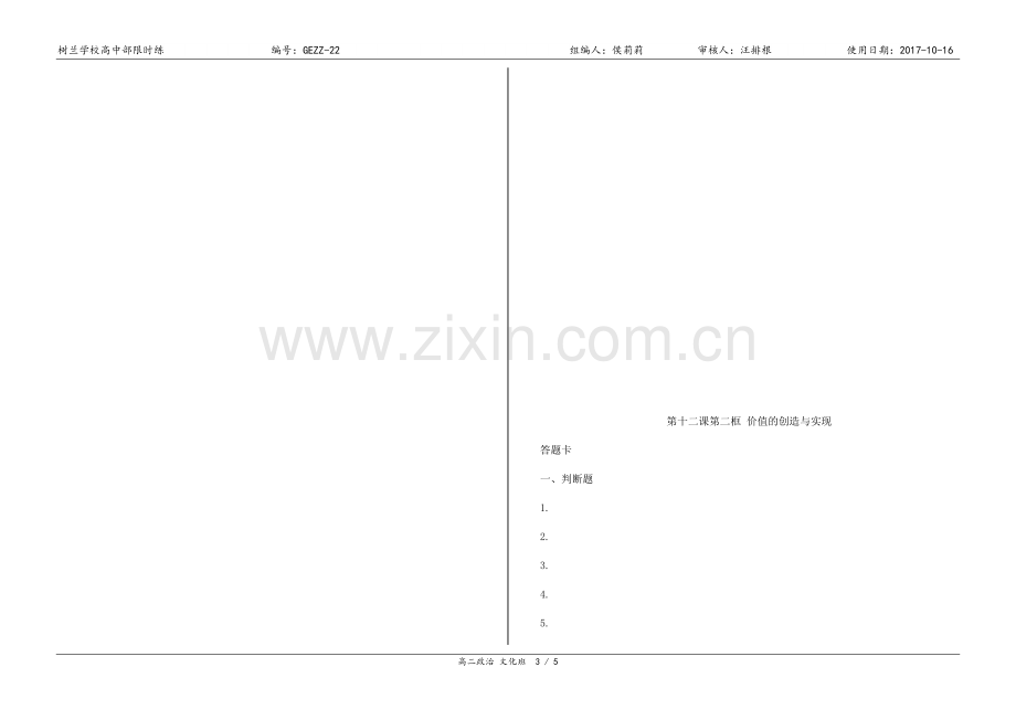 第十二课第二框-价值的创造与实现.docx_第3页