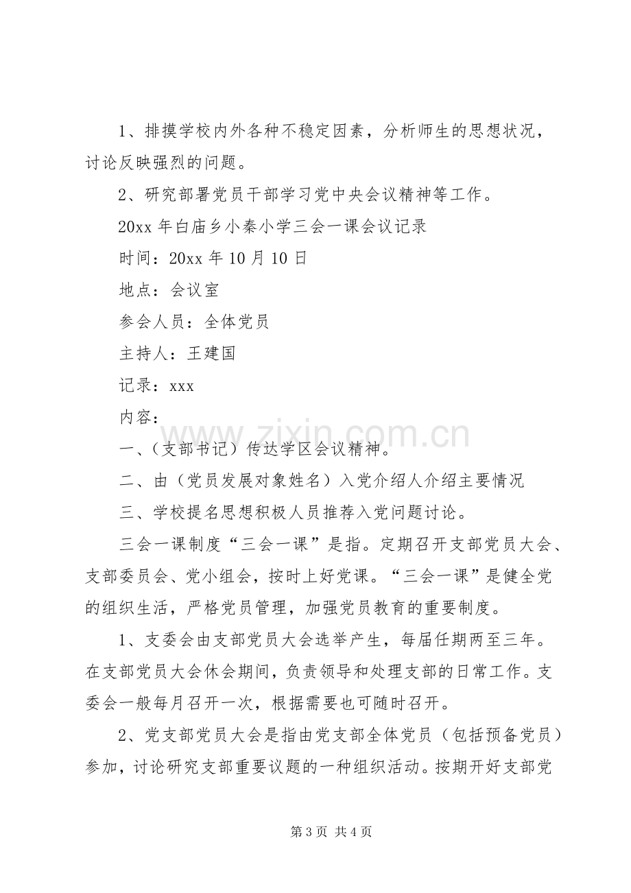 三会一课规章制度.docx_第3页