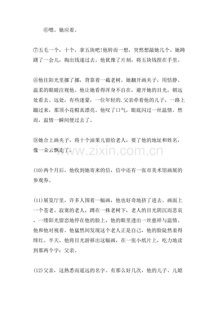 父亲的阅读题附答案.doc_第2页