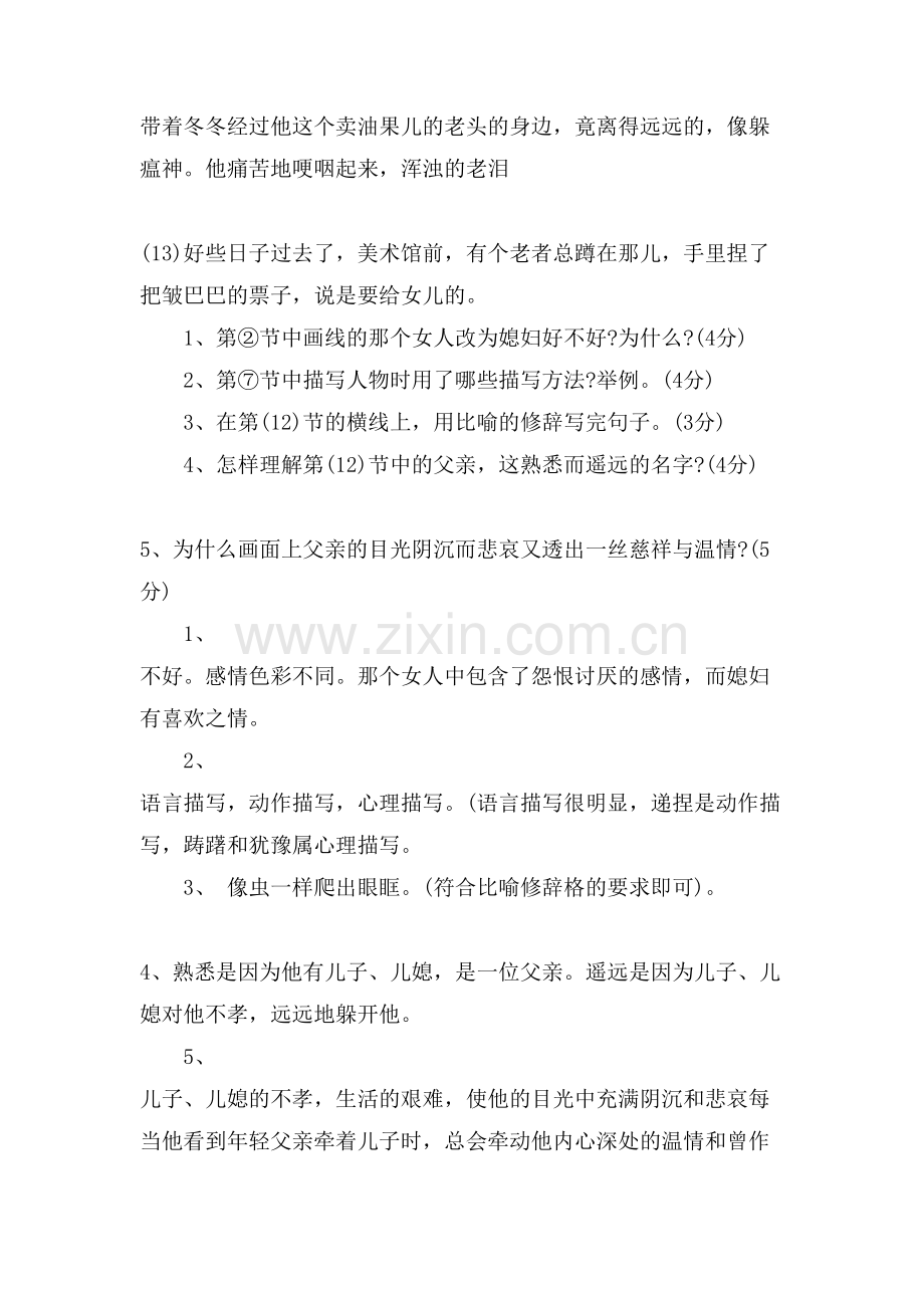 父亲的阅读题附答案.doc_第3页