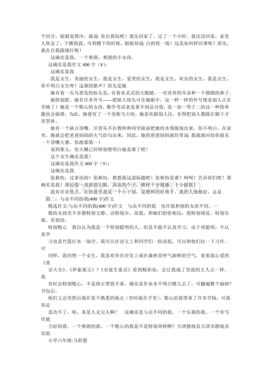 粗心的我作文400字.doc_第3页