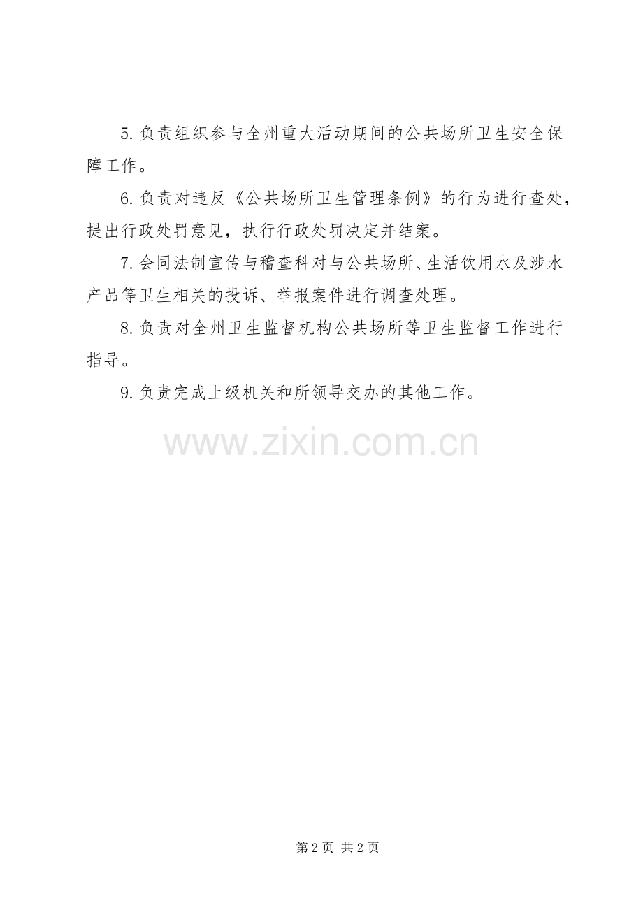 公共场所卫生管理组织及职责要求.docx_第2页