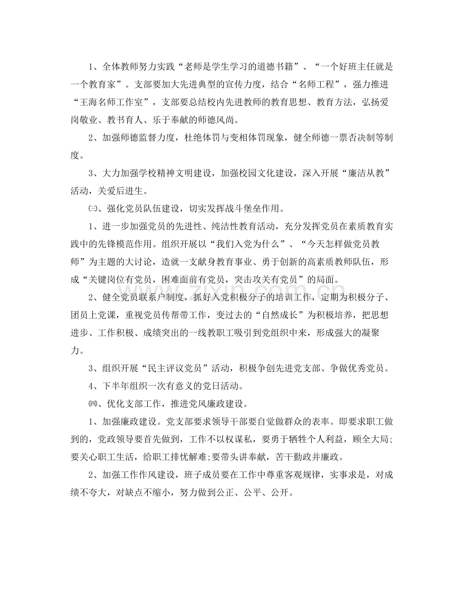 学校党支部年度工作计划【三篇】 .docx_第2页