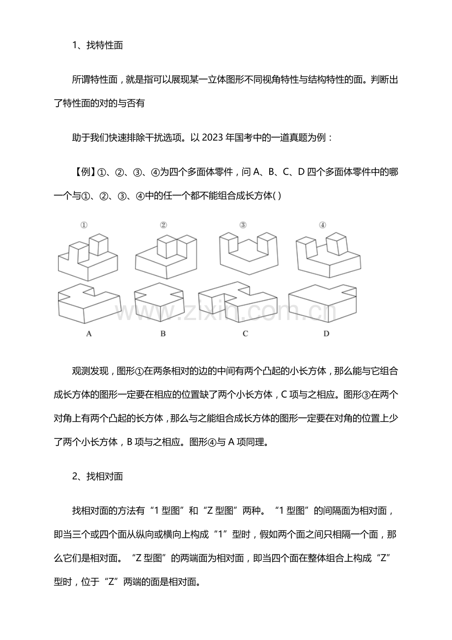 2023年浙江公务员考试行测图形推理答题技巧.doc_第2页